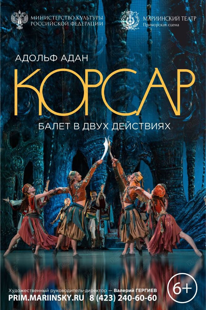 Балет «Корсар» во Владивостоке 11 января 2024 в Приморская сцена  Мариинского театра