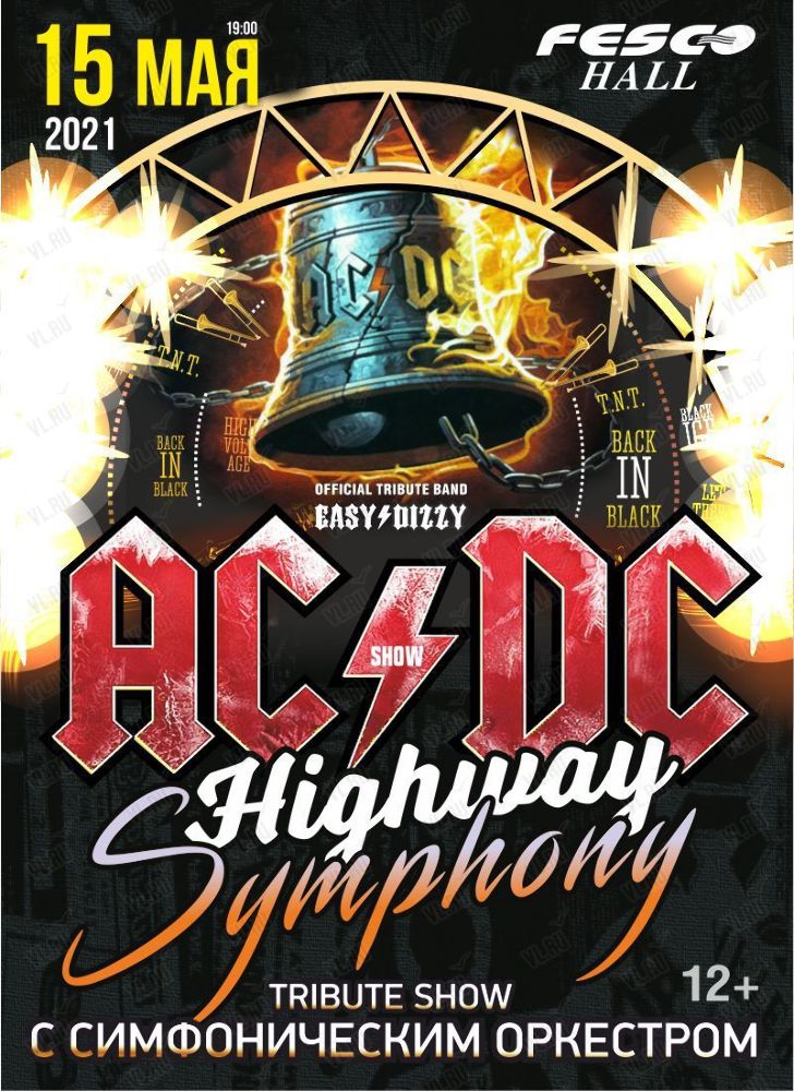 Tribute Show «AC/DC» с симфоническим оркестром «Highway Symphony» (ПЕРЕНОС НА МАЙ 2021)