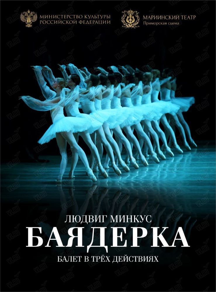 владивосток театр оперы и балета афиша