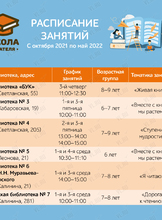 2021-10-01 00:00:00 в Владивосток Школа читателя