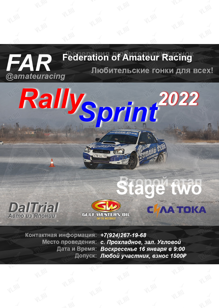 Rally Sprint 2022 - II этап