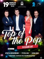 Эстрадная шоу-программа «Top of the pop. Русский хит»