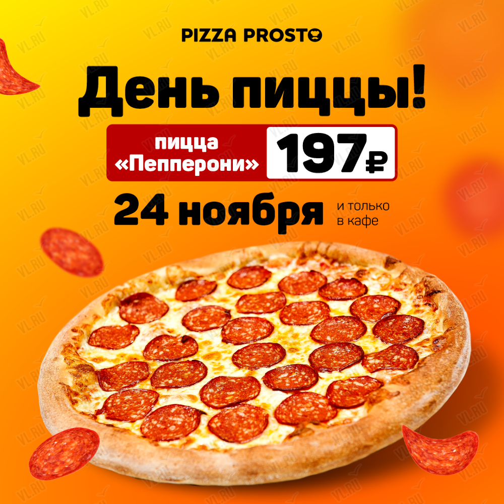 Пицца просто телефон. День пиццы. Пицца просто. Всемирный день пиццы. Пиццы в пицце просто.