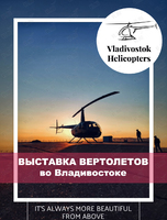 Выставка вертолетов