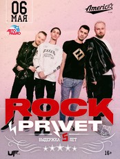 Группа Rock Privet