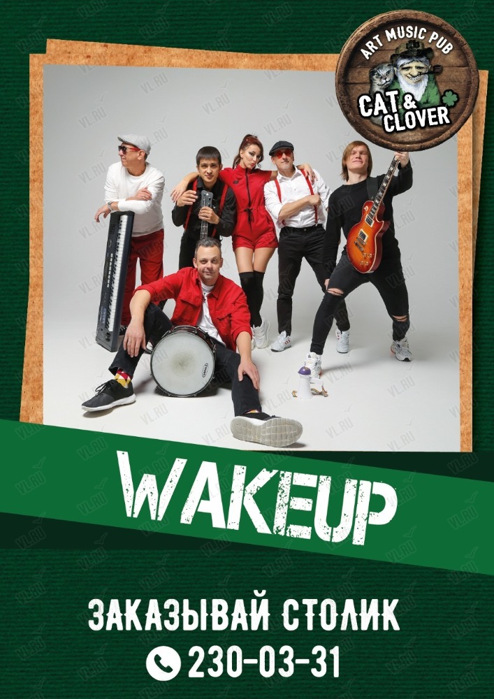 Группа WakeUp