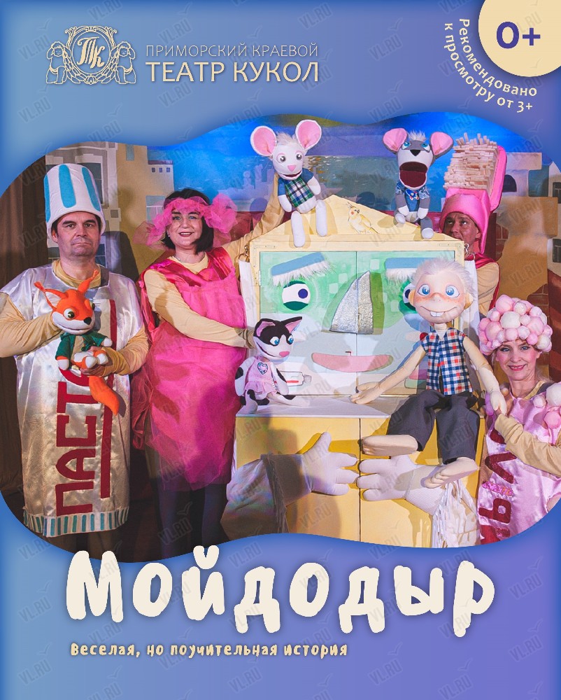 Cпектакль "Мойдодыр"