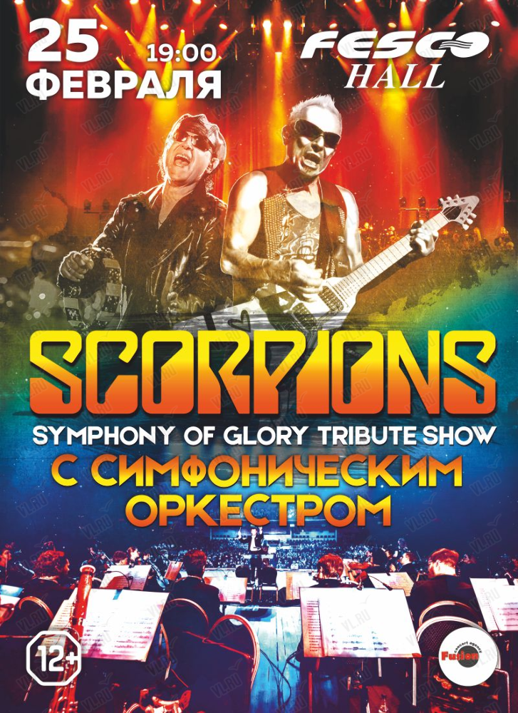 Scorpions Tribute show с симфоническим оркестром во Владивостоке 25 февраля  2024 в FESCO Hall. Купить билеты.
