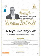 Билеты на событие «Концертная программа в рамках Второго фестиваля им. Валерия Халилова» во Владивостоке