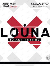 Группа Louna (ПЕРЕНОС НА МАЙ 2021)
