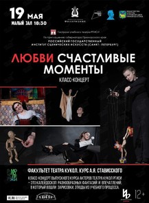 Билеты на событие «Гастроли РГИСИ. Класс-концерт А.Я.Стависского» во Владивостоке