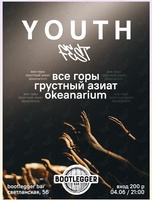 Youth Fest: "Грустный азиат", "Все горы", "Океанариум"