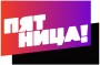 Логотип «Пятница»